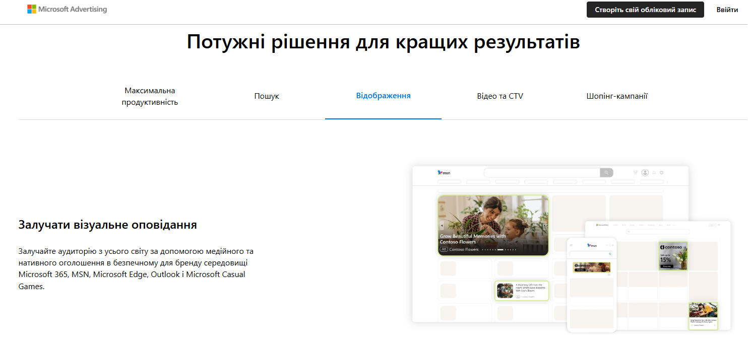 Альтернативи Google Ads — 1